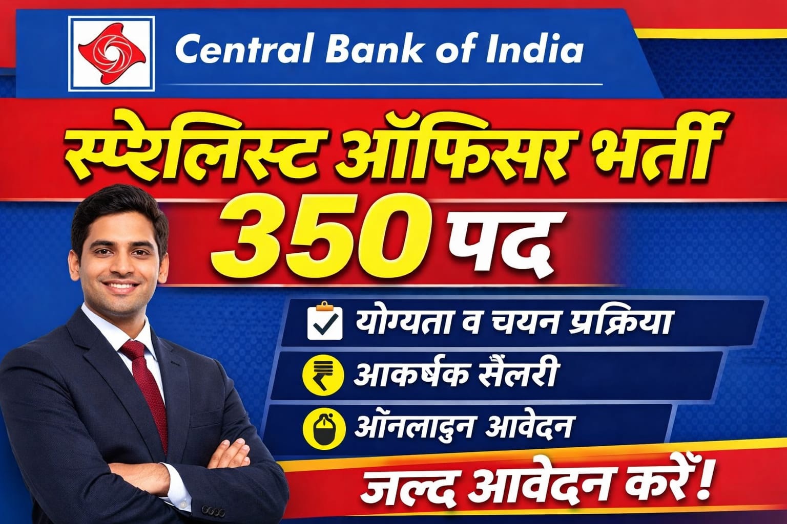 Central Bank of India Recruitment 2026 :apply now