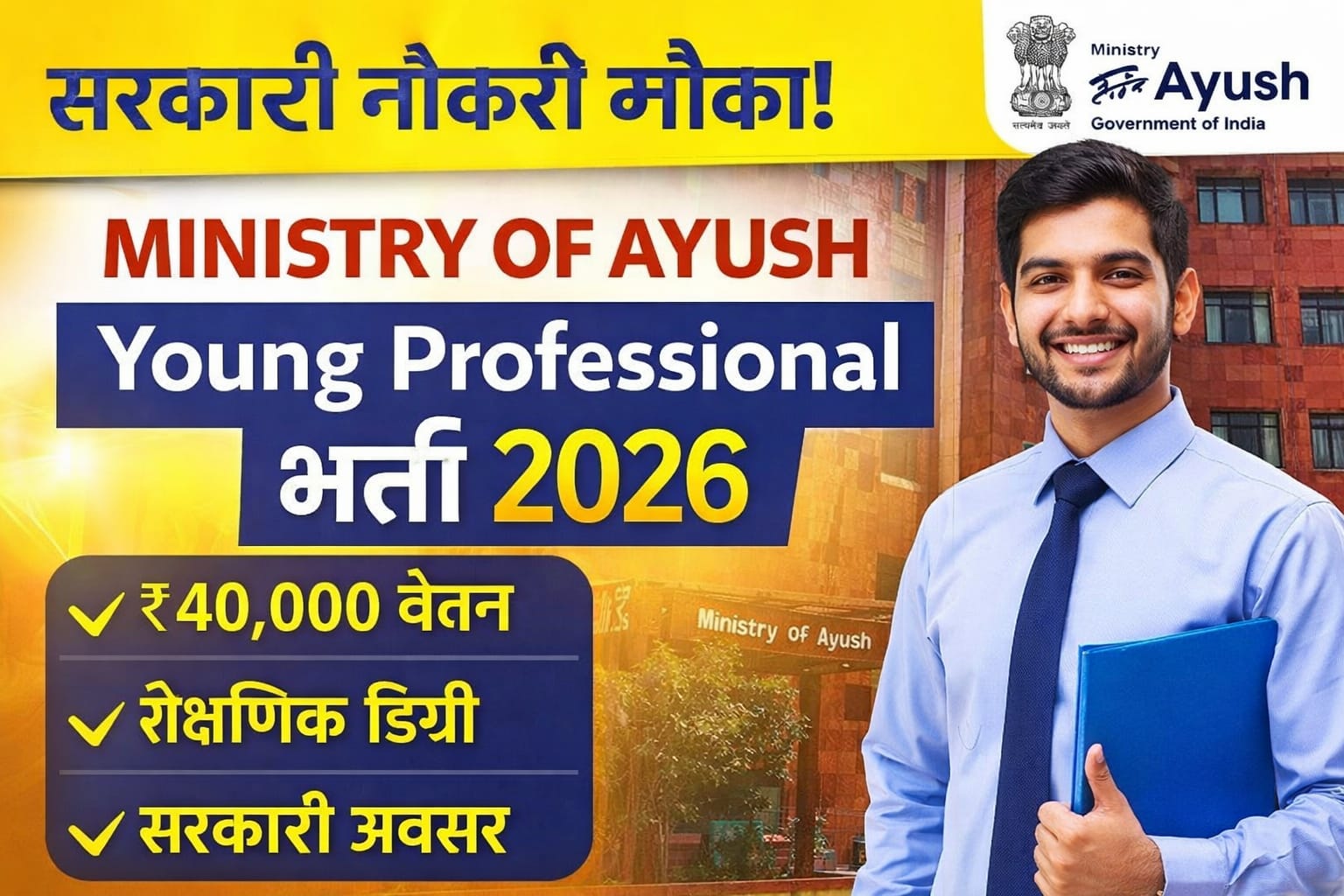 Ministry of Ayush Young Professional Recruitment 2026 apply now