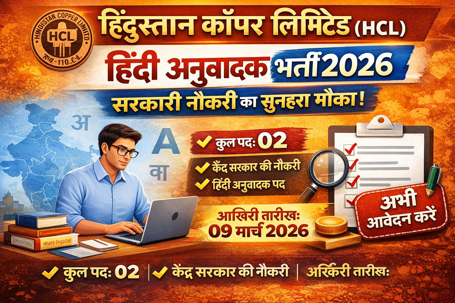 HCL Requirment Hindi Translator 2026 Apply Now