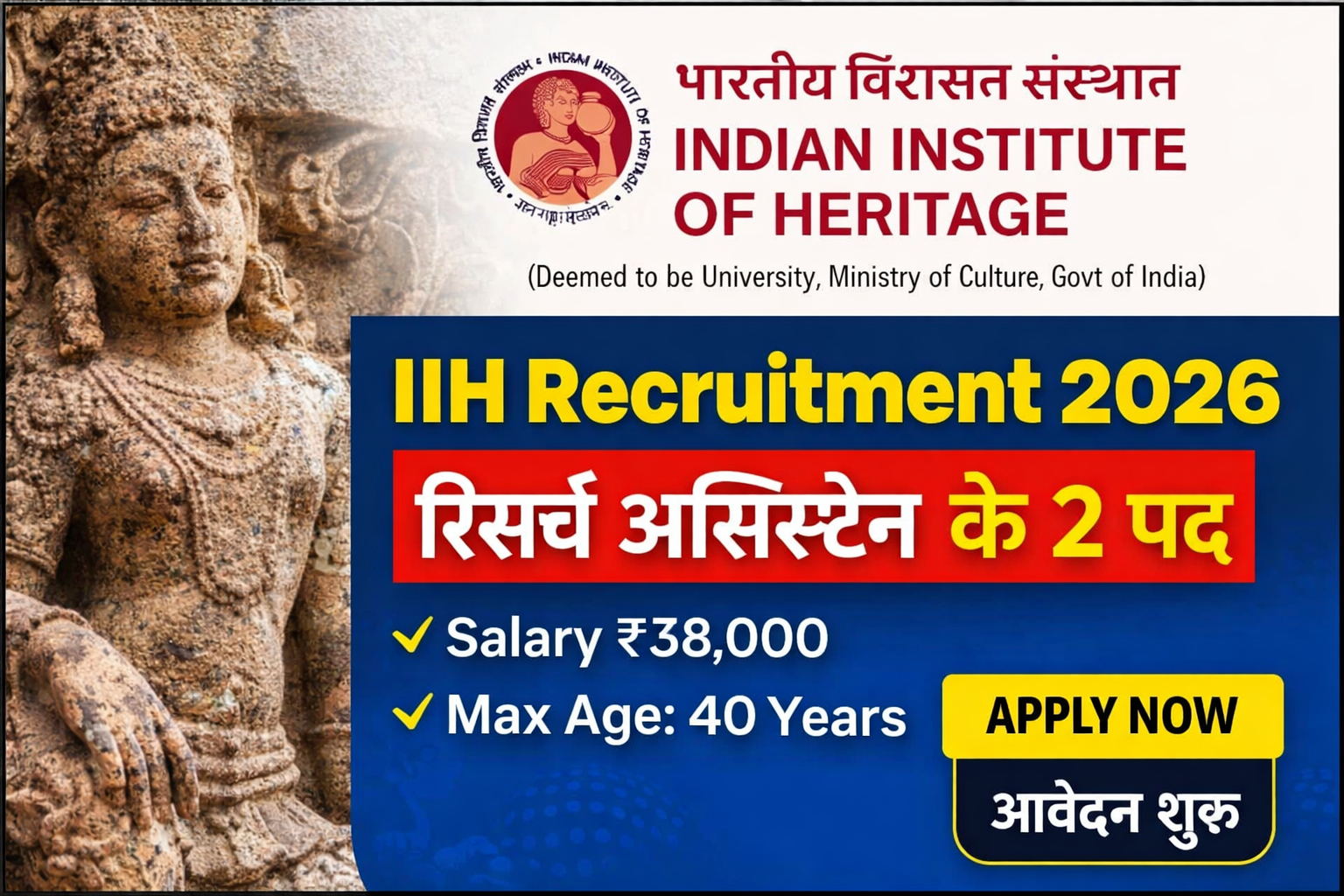 Indian Institute of Heritage Recruitment 2026: रिसर्च असिस्टेंट के 2 पदों पर भर्ती, सैलरी ₹38,000 – एक सुनहरा मौका!