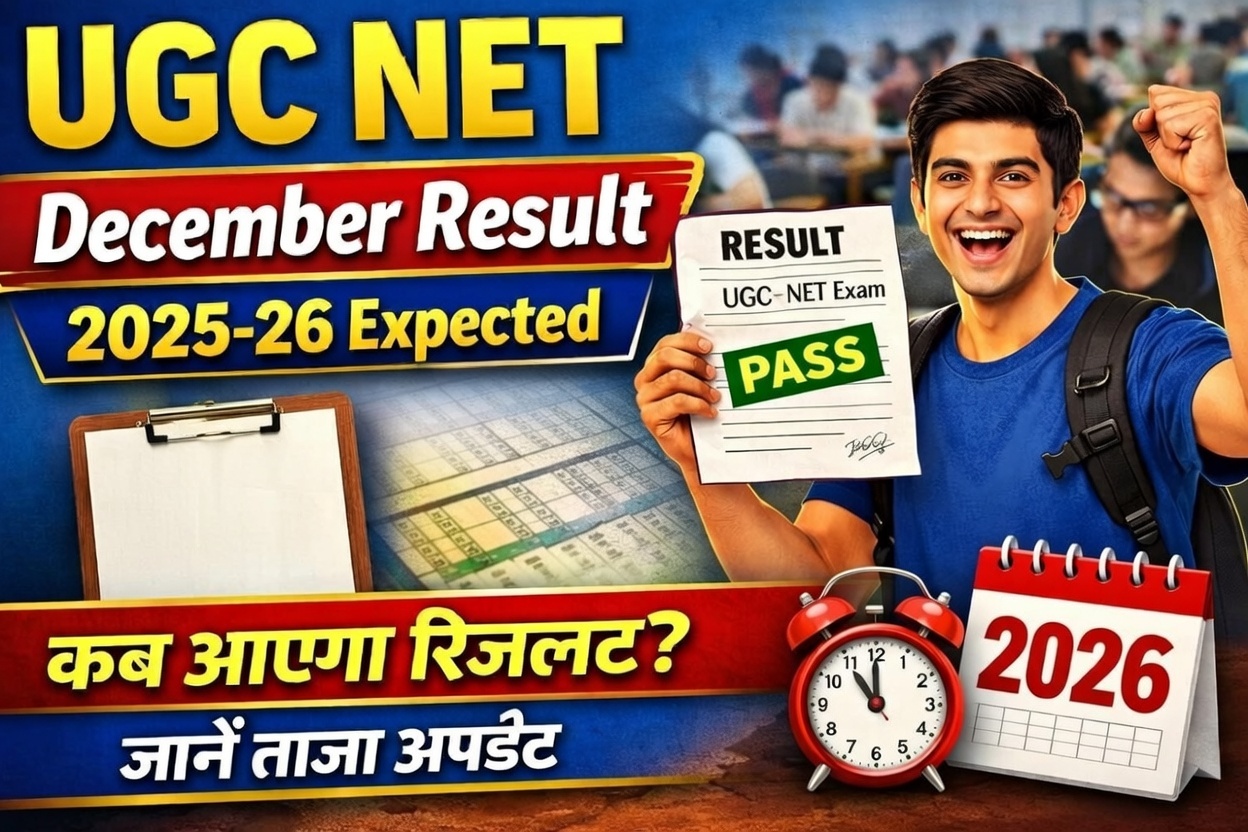 UGC NET December Result 2025 Expected Date: NTA UGC NET रिजल्ट कब जारी होगा? लेटेस्ट अपडेट्स और पिछले ट्रेंड्स