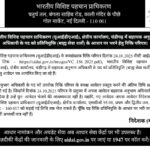 UIDAI Recruitment 2026: भारतीय विशिष्ट पहचान प्राधिकरण में Assistant Section Officer भर्ती, 16 मार्च तक करें आवेदन