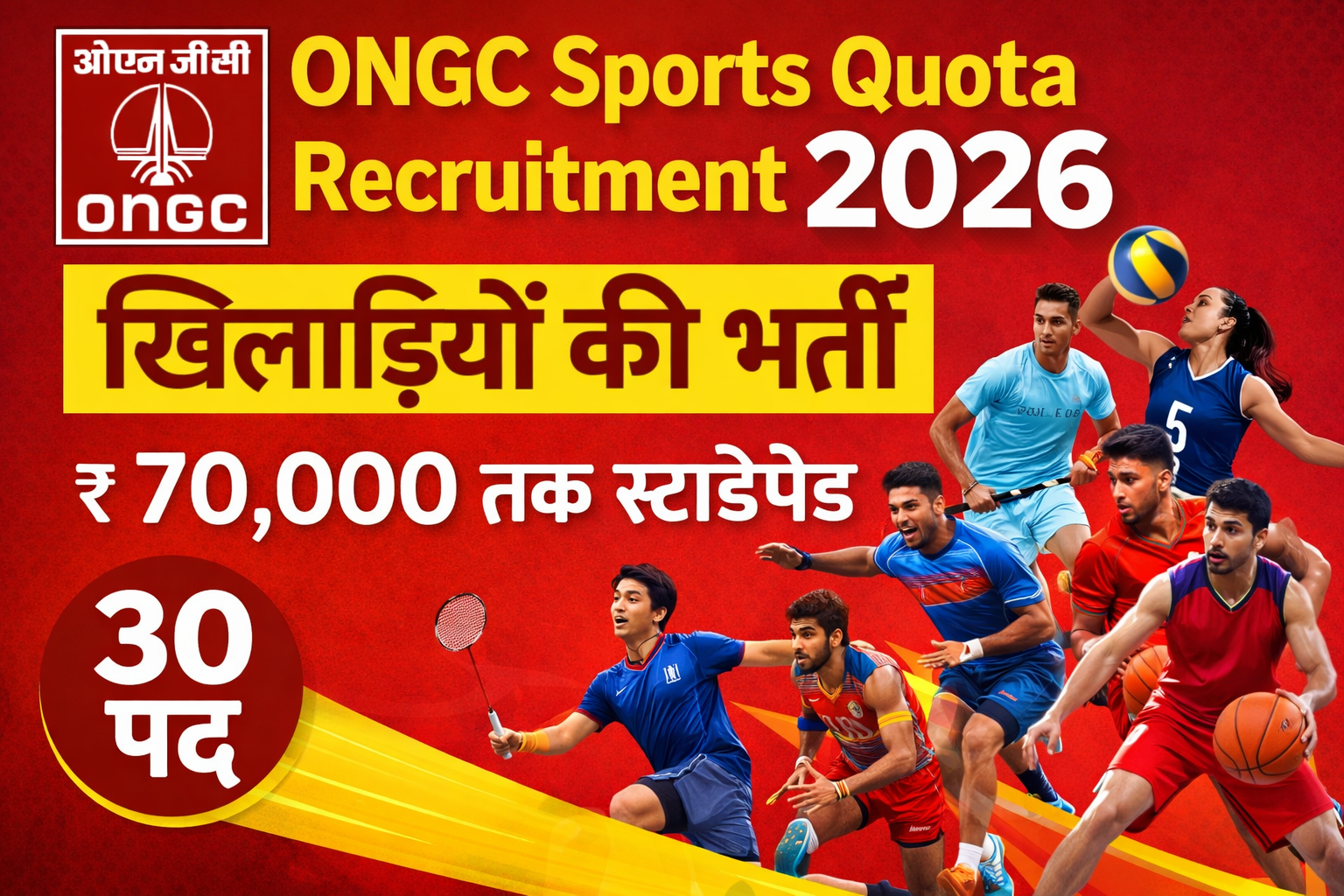 ONGC Sports Recruitment 2026 – 30 Players, ₹70,000 Monthly Stipend