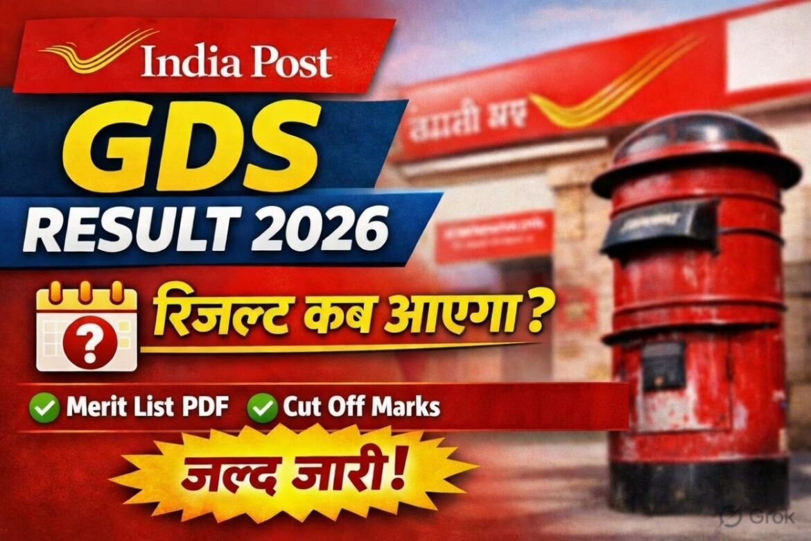India Post GDS Result 2026 Date: 28 फरवरी 2026 को जारी होगा 1st Merit List? Gramin Dak Sevak Result की पूरी जानकारी