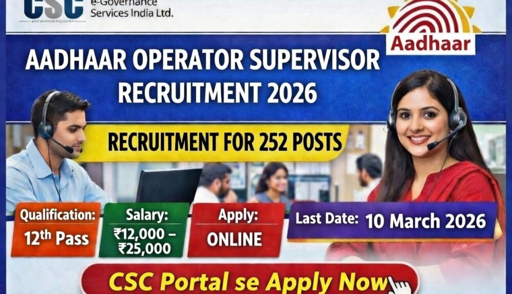CSC Aadhaar Operator Supervisor Recruitment 2026 में 252 पदों पर भर्ती शुरू। 12वीं पास उम्मीदवार CSC Portal से ऑनलाइन आवेदन करें, योग्यता, सैलरी, चयन प्रक्रिया की पूरी जानकारी यहां देखें।