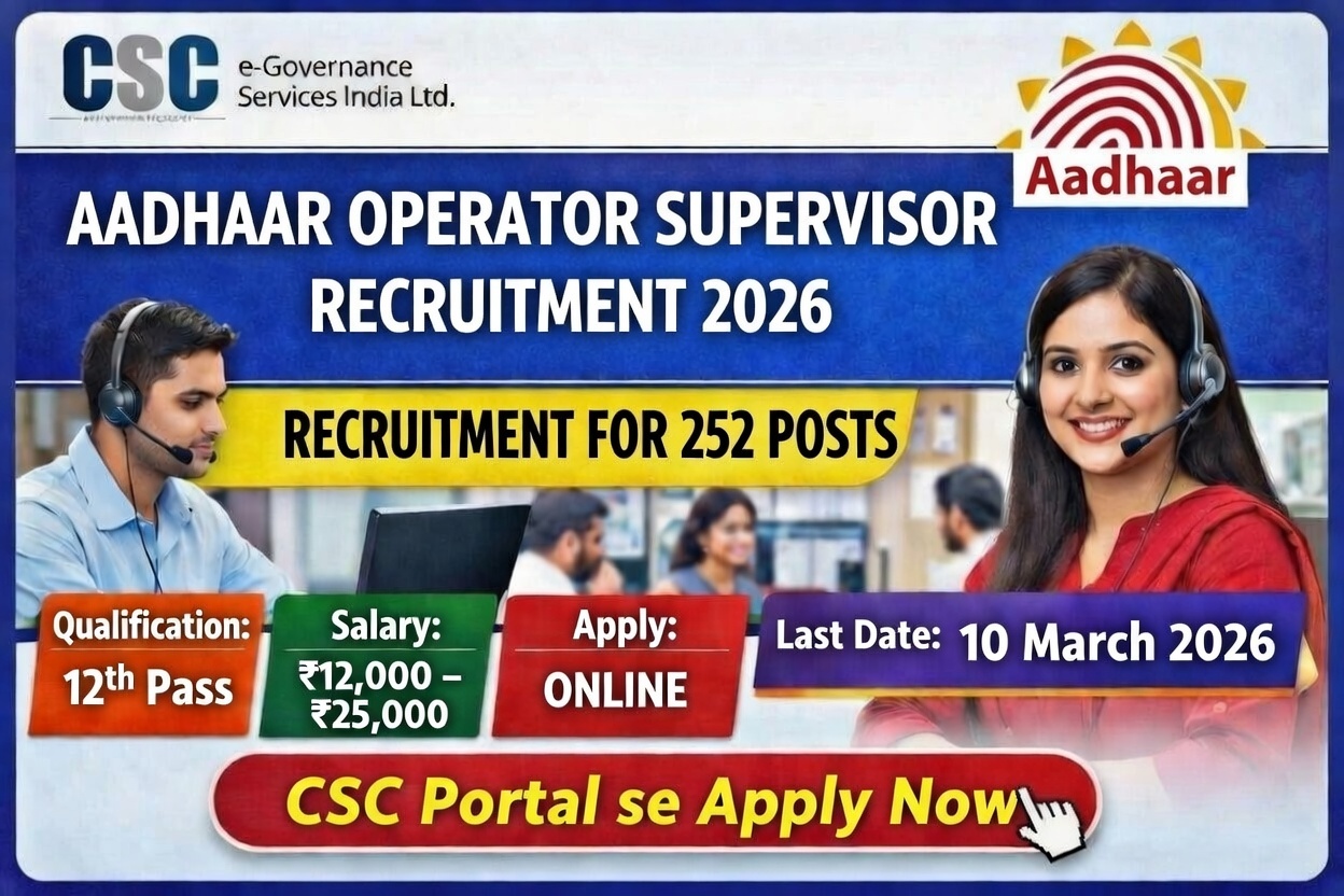 CSC Aadhaar Operator Supervisor Recruitment 2026 में 252 पदों पर भर्ती शुरू। 12वीं पास उम्मीदवार CSC Portal से ऑनलाइन आवेदन करें, योग्यता, सैलरी, चयन प्रक्रिया की पूरी जानकारी यहां देखें।
