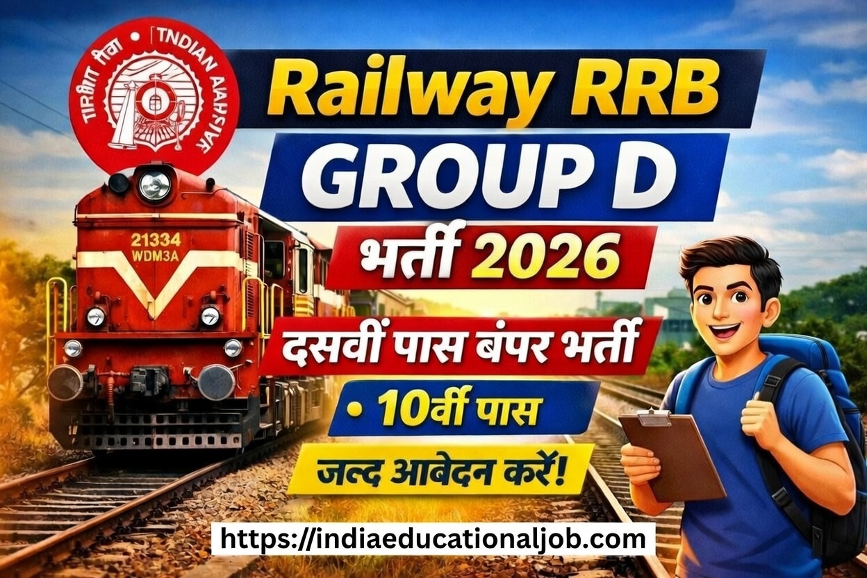 Railway RRB Group D Recruitment 2026 की पूरी जानकारी यहाँ देखें। 10वीं पास के लिए बंपर भर्ती, योग्यता, आयु सीमा, सिलेबस और ऑनलाइन आवेदन प्रक्रिया जानें।