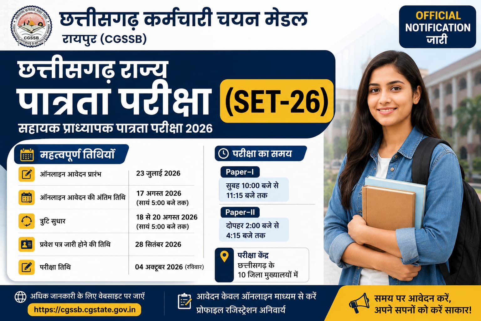 CG SET 2026 Notification जारी | आवेदन तिथि, परीक्षा तिथि, पात्रता व ऑनCG SET 2026 Notification जारी | आवेदन तिथि, परीक्षा तिथि, पात्रता व ऑनलाइन आवेदन प्रक्रिया पूरी जानकारीलाइन आवेदन प्रक्रिया पूरी जानकारी