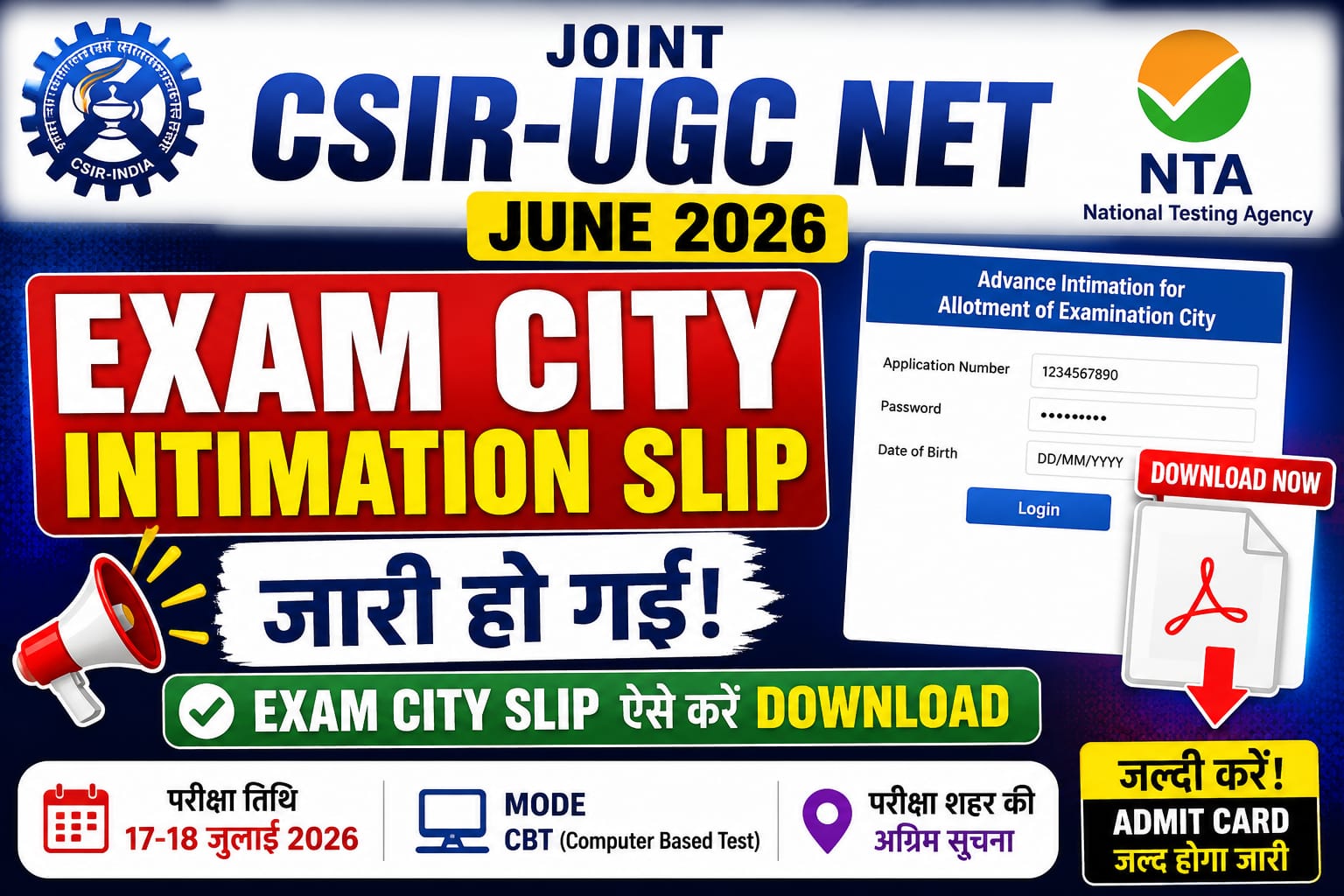 CSIR UGC NET June 2026 Exam City Intimation Slip जारी कर दी गई है। जानें परीक्षा तिथि, शिफ्ट, Exam City Slip डाउनलोड करने की प्रक्रिया, Admit Card अपडेट, महत्वपूर्ण निर्देश और NTA की आधिकारिक जानकारी।
