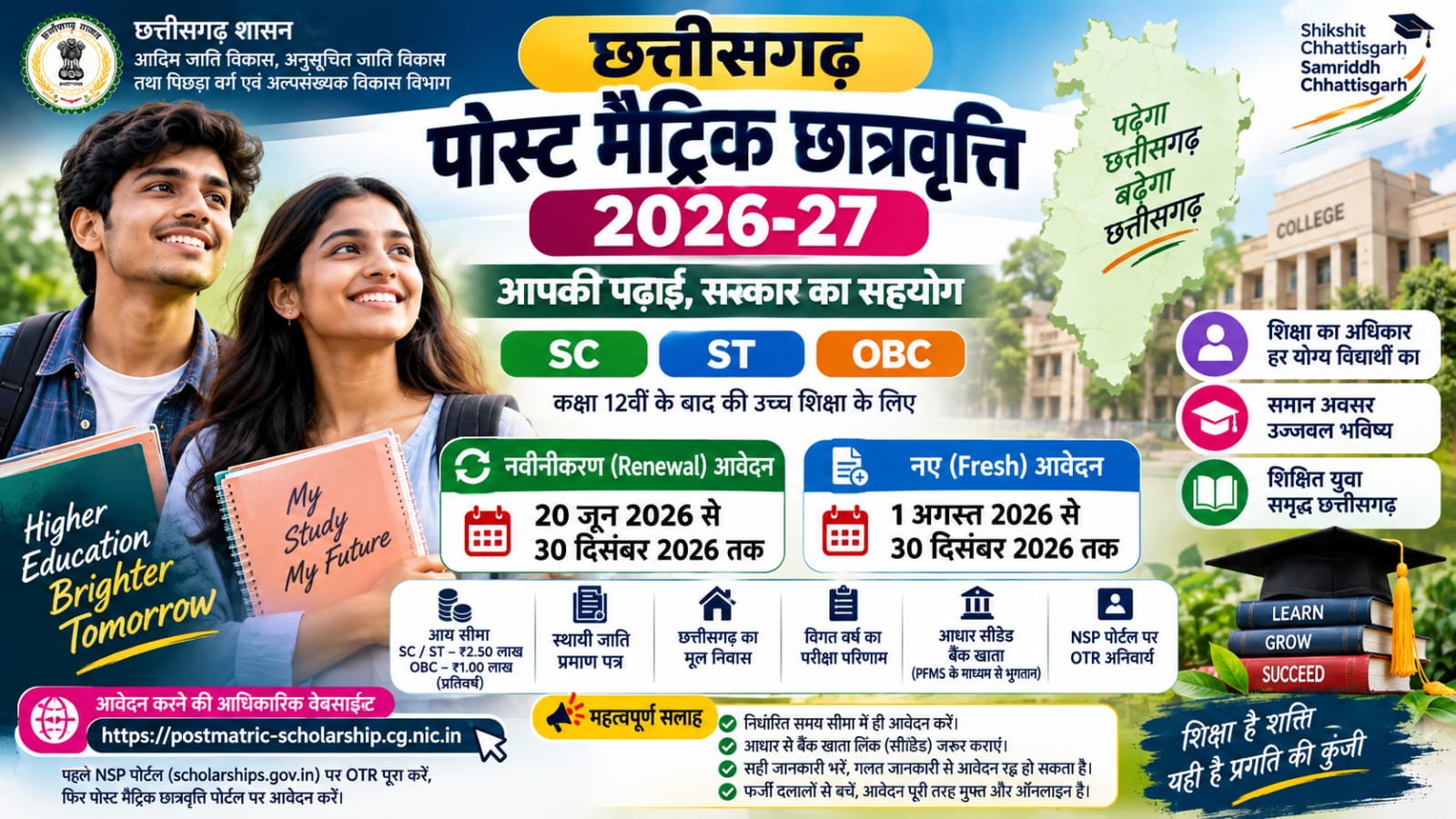 cg post matric scholarship-2026-27 | SC, ST, OBC छात्रों के लिए आवेदन तारीख, आय सीमा, पात्रता, जरूरी दस्तावेज और ऑनलाइन आवेदन प्रक्रिया। आधिकारिक नोटिस के आधार पर।